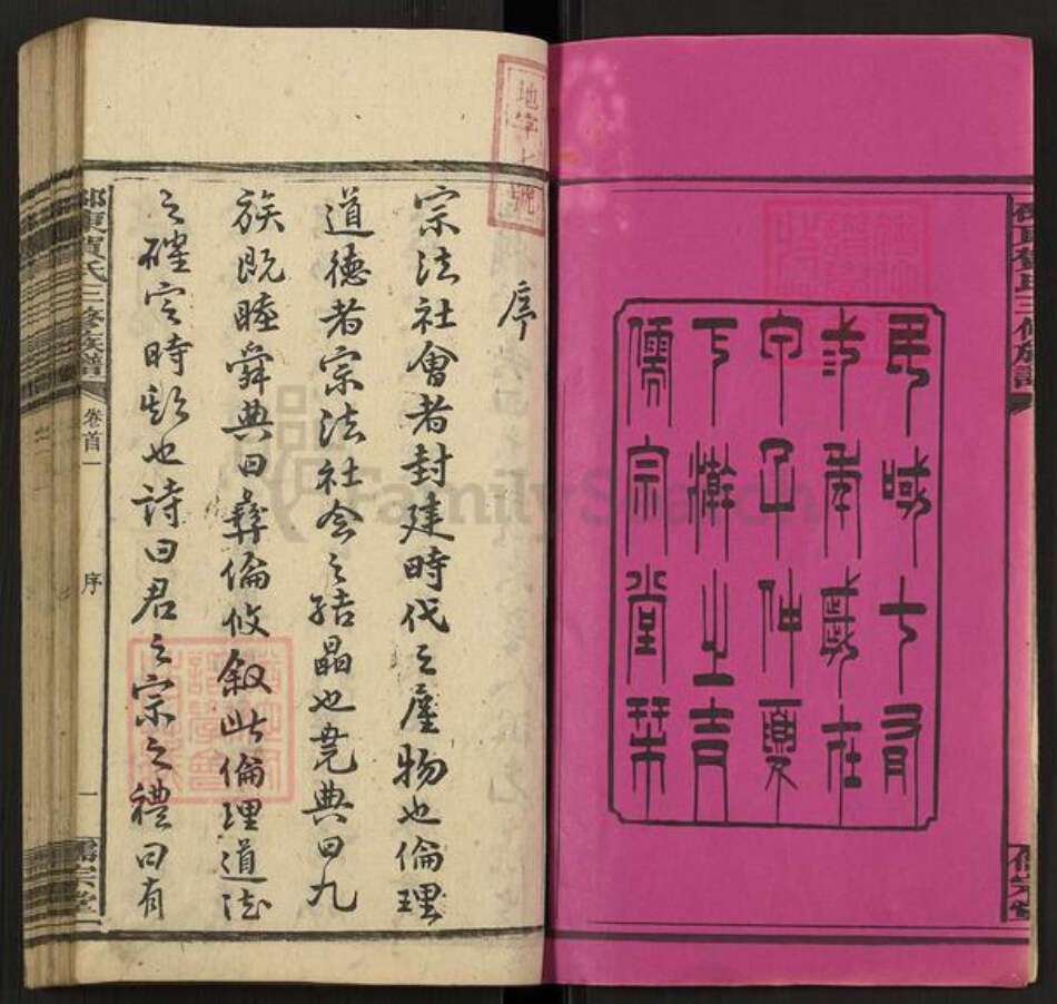 湖南省邵阳市邵东贺氏儒宗堂族谱-邵东贺氏三修族谱.pdf电子版预览图2