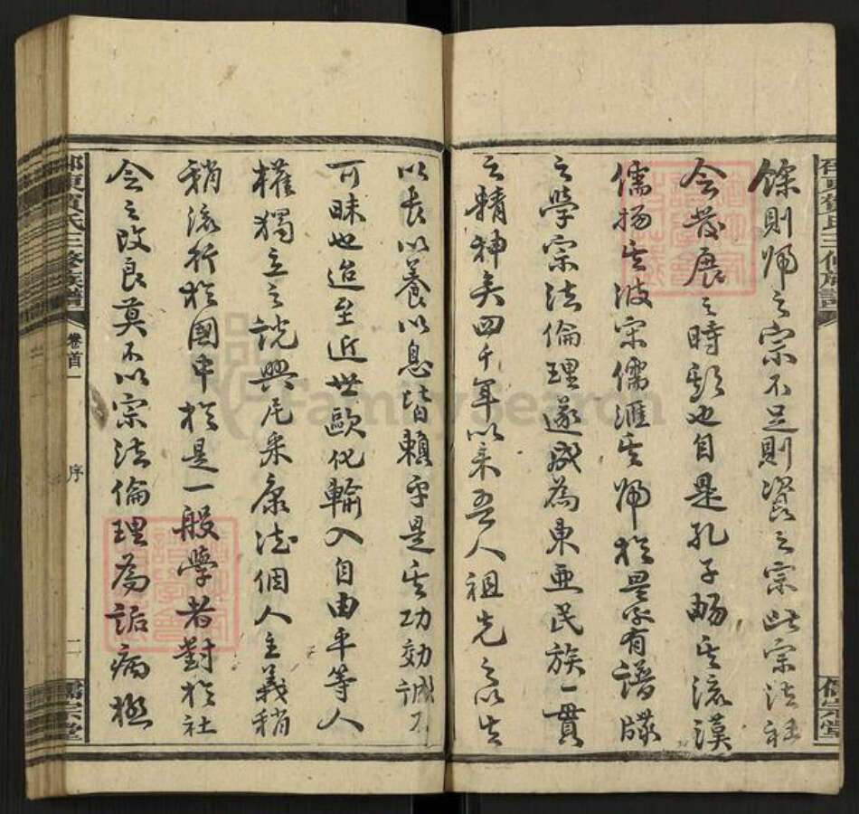 湖南省邵阳市邵东贺氏儒宗堂族谱-邵东贺氏三修族谱.pdf电子版预览图3