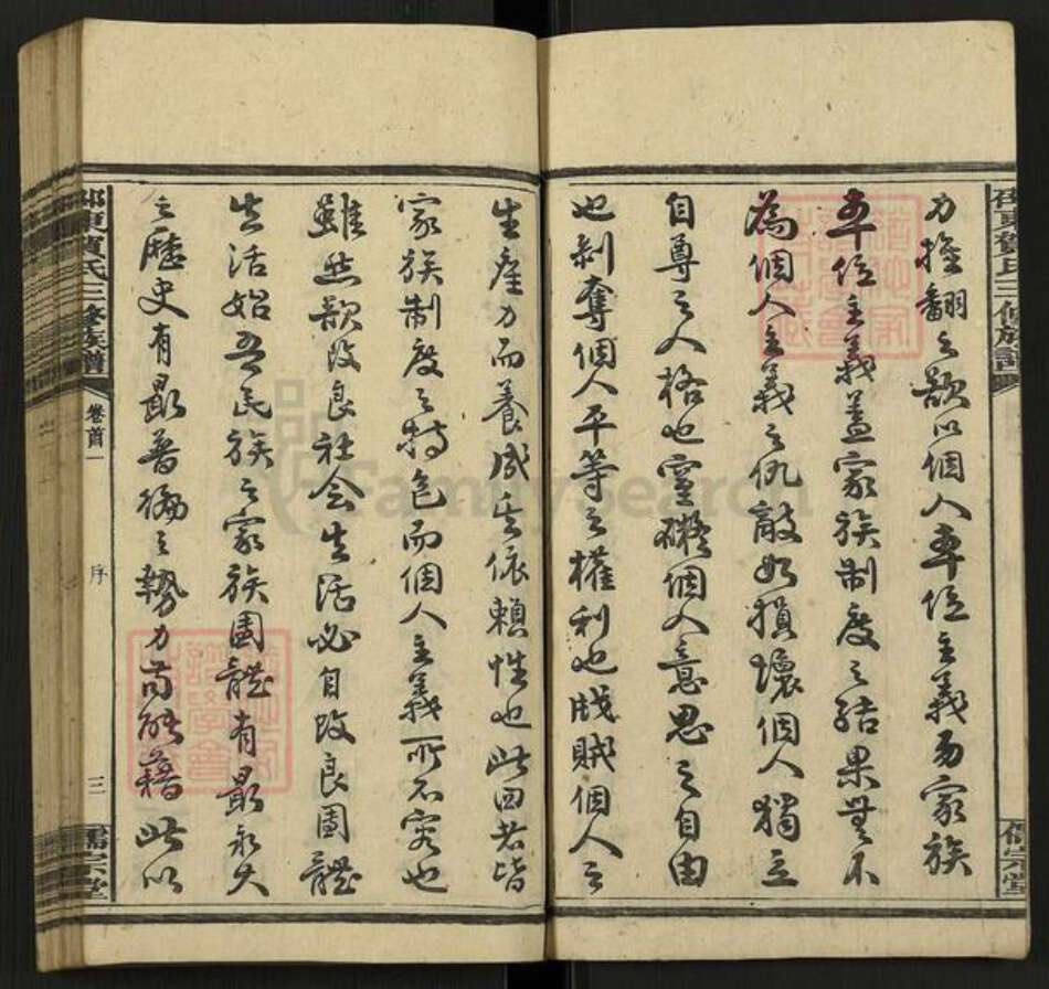 湖南省邵阳市邵东贺氏儒宗堂族谱-邵东贺氏三修族谱.pdf电子版预览图4