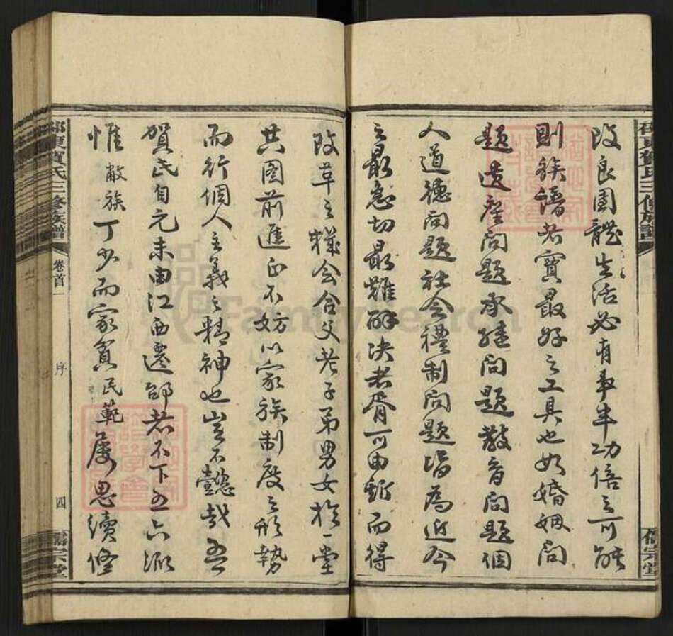 湖南省邵阳市邵东贺氏儒宗堂族谱-邵东贺氏三修族谱.pdf电子版预览图5