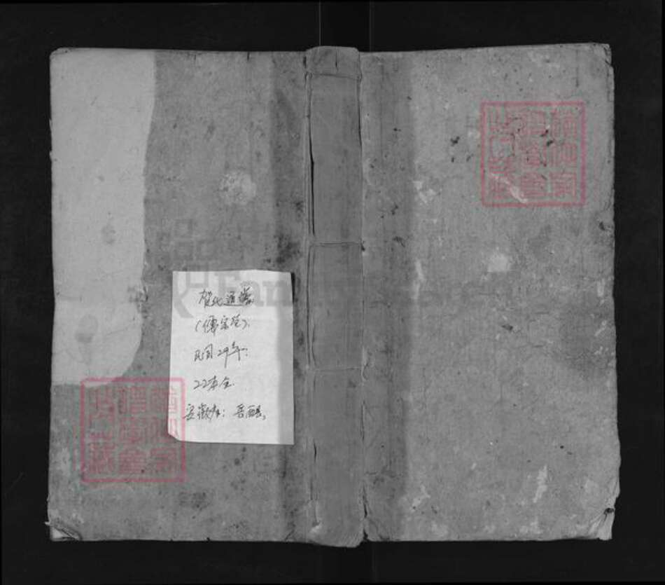 湖南省衡阳市耒阳市太平圩乡贺氏儒宗堂族谱-贺氏通谱.pdf电子版缩略图