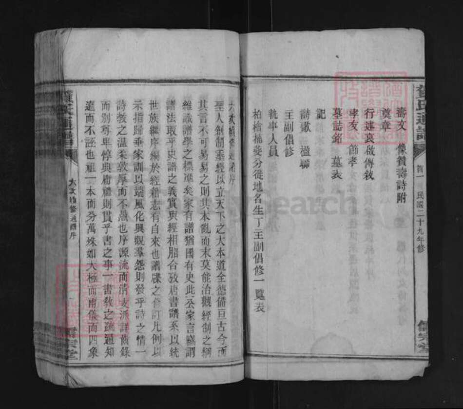 湖南省衡阳市耒阳市太平圩乡贺氏儒宗堂族谱-贺氏通谱.pdf电子版预览图2