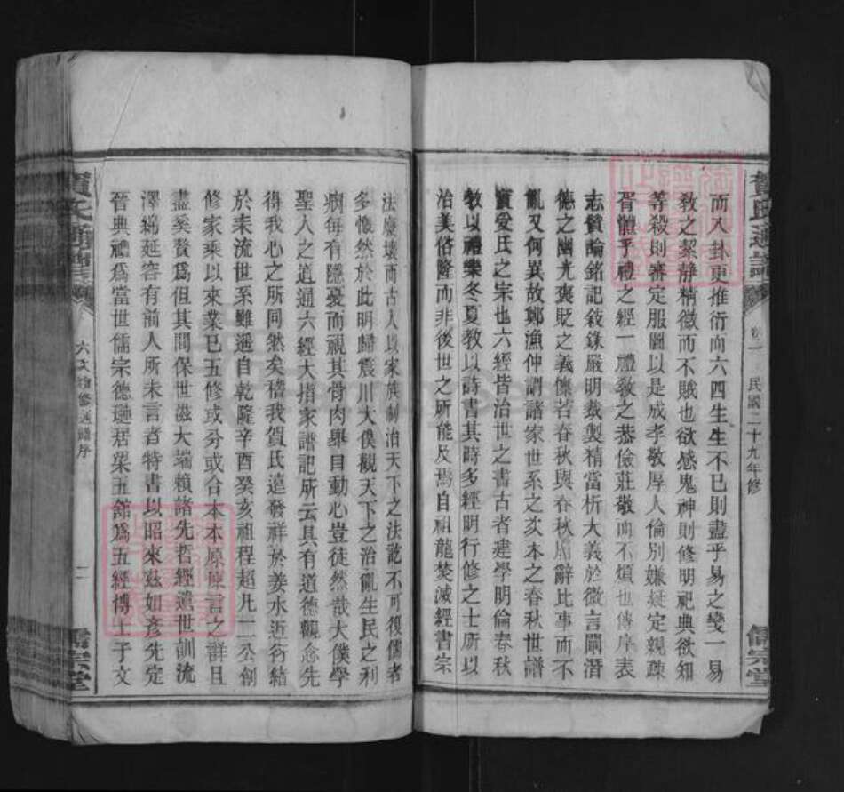 湖南省衡阳市耒阳市太平圩乡贺氏儒宗堂族谱-贺氏通谱.pdf电子版预览图3