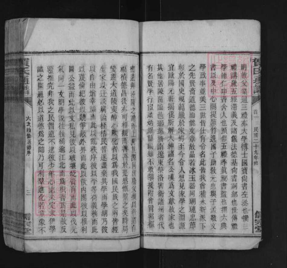 湖南省衡阳市耒阳市太平圩乡贺氏儒宗堂族谱-贺氏通谱.pdf电子版预览图4