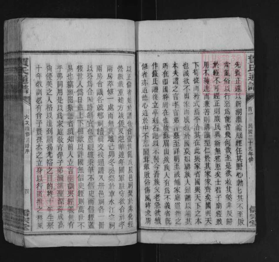 湖南省衡阳市耒阳市太平圩乡贺氏儒宗堂族谱-贺氏通谱.pdf电子版预览图5