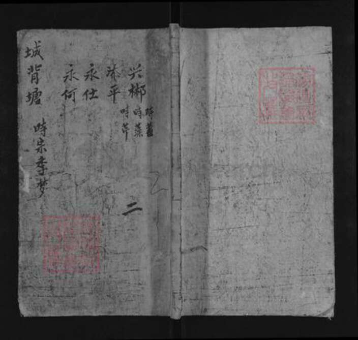 湖南省衡阳市耒阳市长坪乡贺氏儒宗堂族谱-贺氏通谱.pdf电子版缩略图