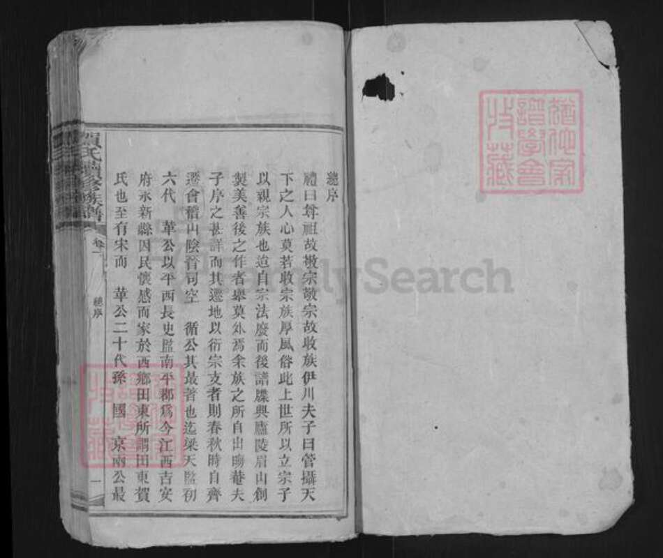 湖南省益阳市资阳区贺氏族谱-贺氏续修族谱.pdf电子版预览图1