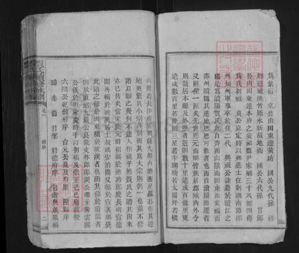 湖南省益阳市资阳区贺氏族谱-贺氏续修族谱.pdf电子版预览图2