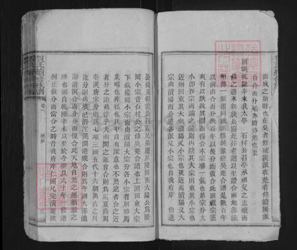 湖南省益阳市资阳区贺氏族谱-贺氏续修族谱.pdf电子版预览图3