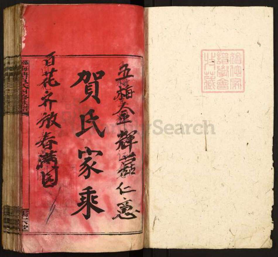 湖南省邵阳市洞口县黄桥镇贺氏儒宗堂族谱-邵阳梅塘贺氏四修族谱.pdf电子版预览图1