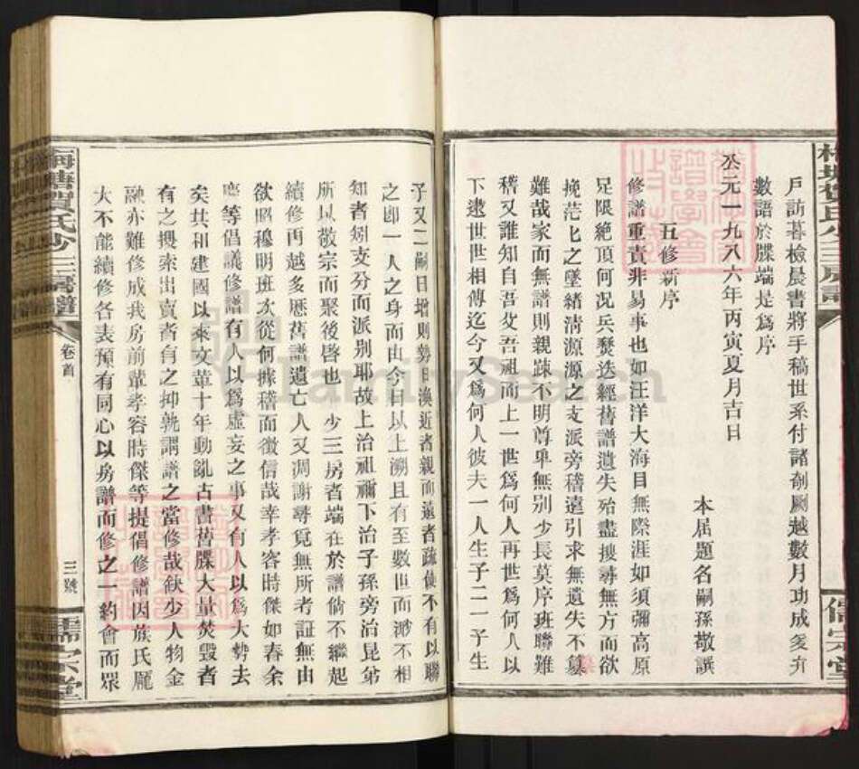 湖南省邵阳市隆回县岩口镇贺氏儒宗堂族谱-梅塘贺氏少三房五修房谱.贺绍宜家谱.pdf电子版预览图3