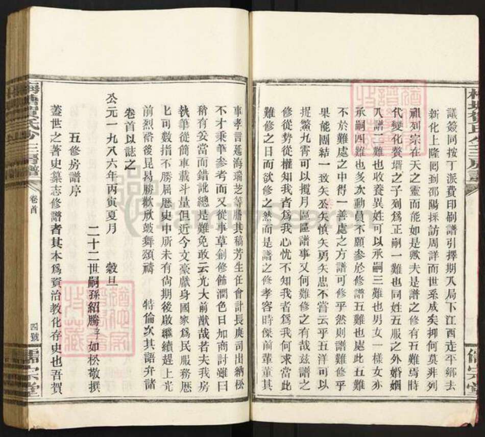 湖南省邵阳市隆回县岩口镇贺氏儒宗堂族谱-梅塘贺氏少三房五修房谱.贺绍宜家谱.pdf电子版预览图4