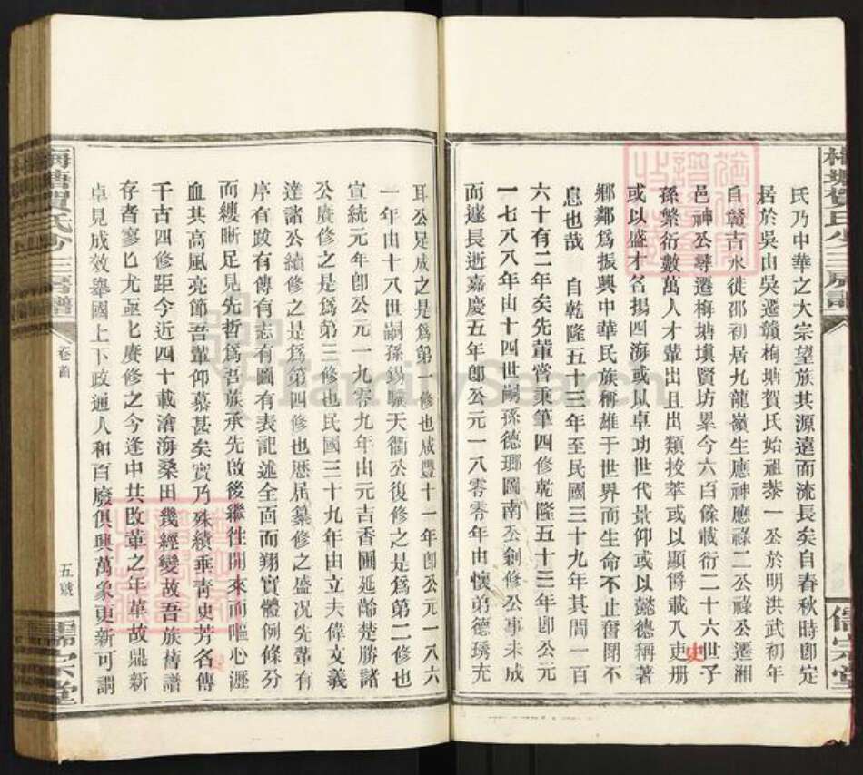 湖南省邵阳市隆回县岩口镇贺氏儒宗堂族谱-梅塘贺氏少三房五修房谱.贺绍宜家谱.pdf电子版预览图5