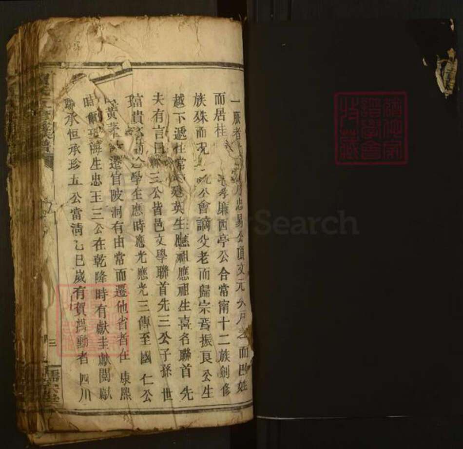 湖南省衡阳市常宁市贺氏儒宗堂族谱-贺氏五修族谱.pdf电子版预览图1