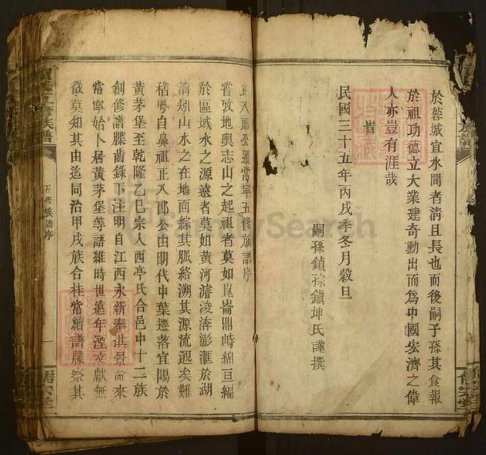 湖南省衡阳市常宁市贺氏儒宗堂族谱-贺氏五修族谱.pdf电子版预览图3