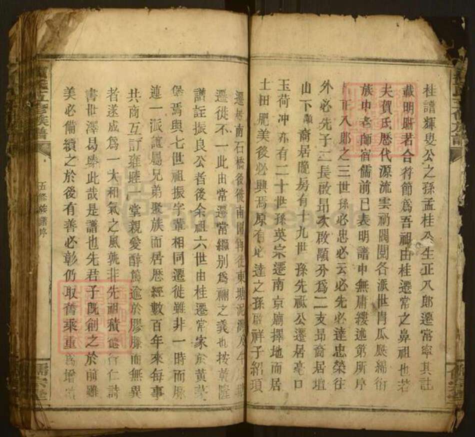 湖南省衡阳市常宁市贺氏儒宗堂族谱-贺氏五修族谱.pdf电子版预览图4