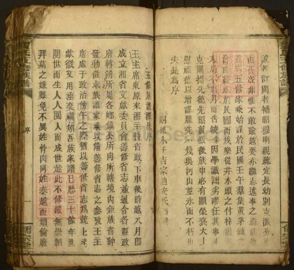 湖南省衡阳市常宁市贺氏儒宗堂族谱-贺氏五修族谱.pdf电子版预览图5