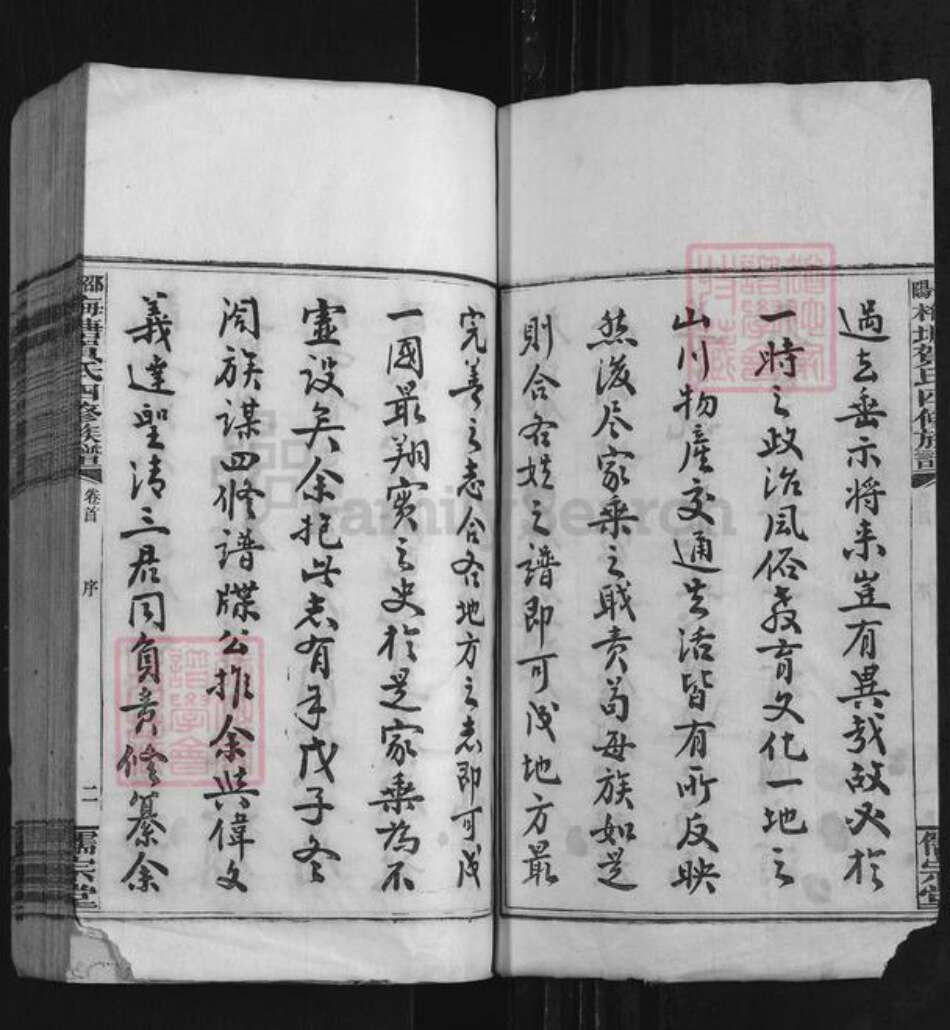 湖南省邵阳市隆回县岩口镇贺氏儒宗堂族谱-邵阳梅塘贺氏少大房房谱.pdf电子版预览图3