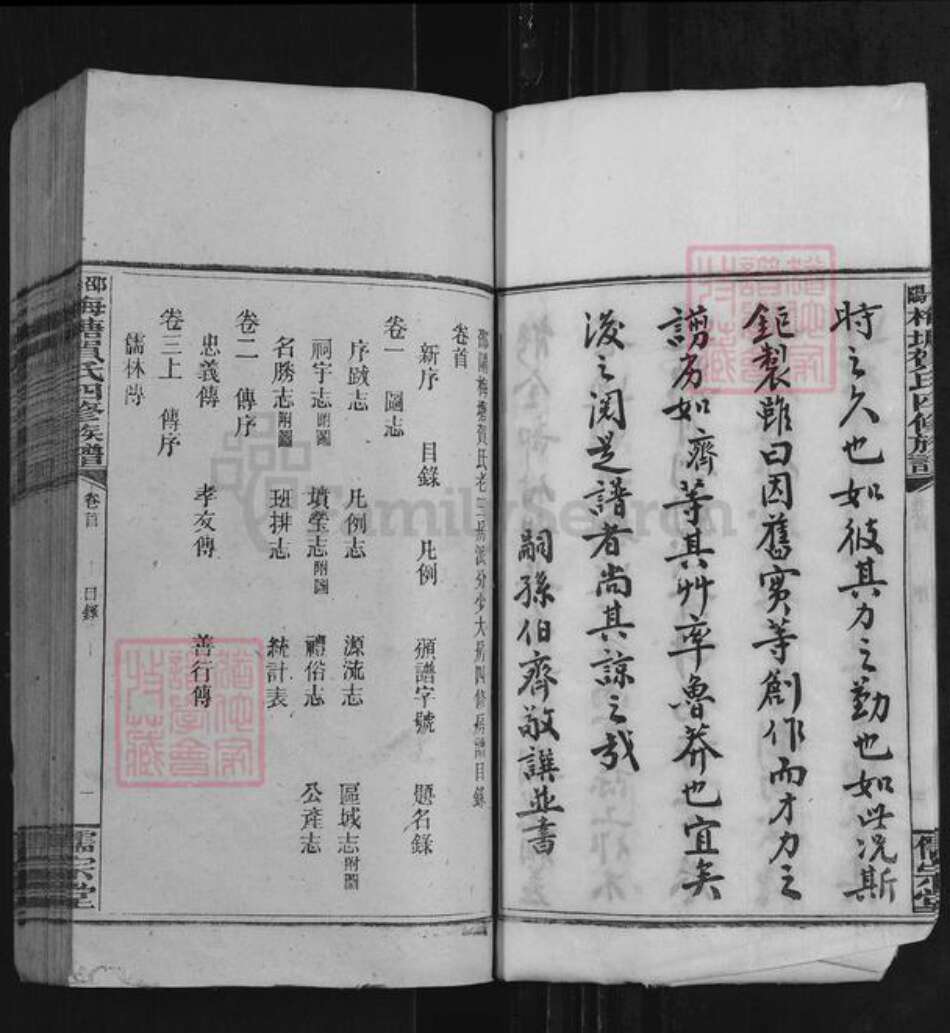 湖南省邵阳市隆回县岩口镇贺氏儒宗堂族谱-邵阳梅塘贺氏少大房房谱.pdf电子版预览图5