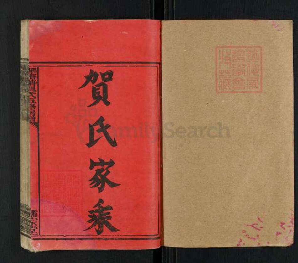 湖南省邵阳市隆回县岩口镇贺氏儒宗堂族谱-邵阳梅塘贺氏五修房谱.pdf电子版预览图1