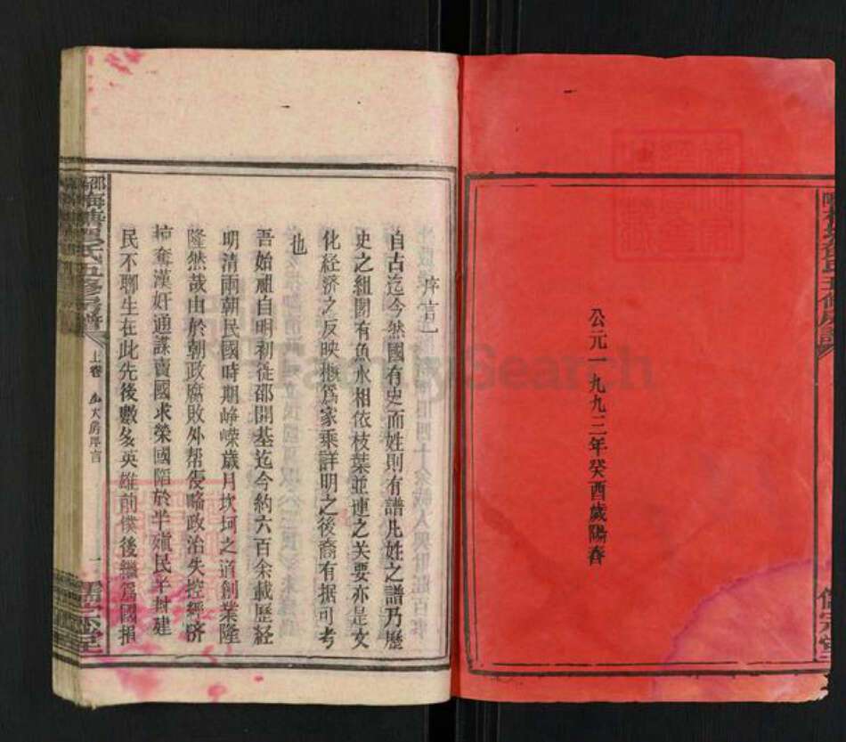 湖南省邵阳市隆回县岩口镇贺氏儒宗堂族谱-邵阳梅塘贺氏五修房谱.pdf电子版预览图2