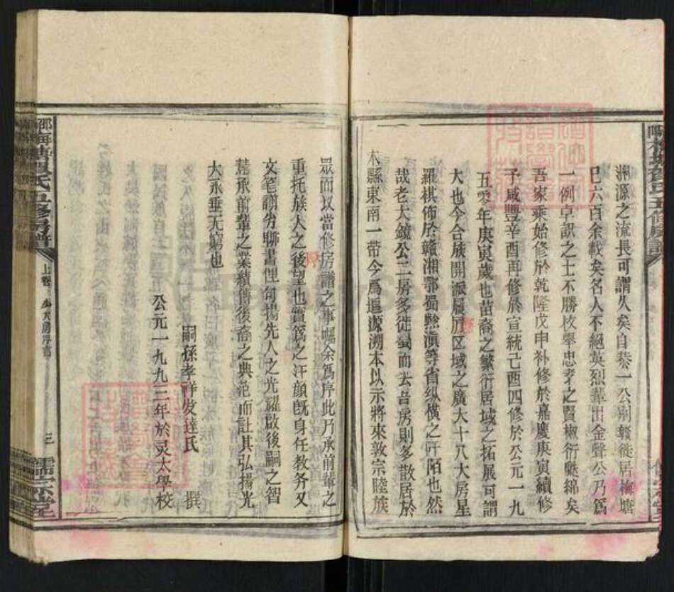 湖南省邵阳市隆回县岩口镇贺氏儒宗堂族谱-邵阳梅塘贺氏五修房谱.pdf电子版预览图4