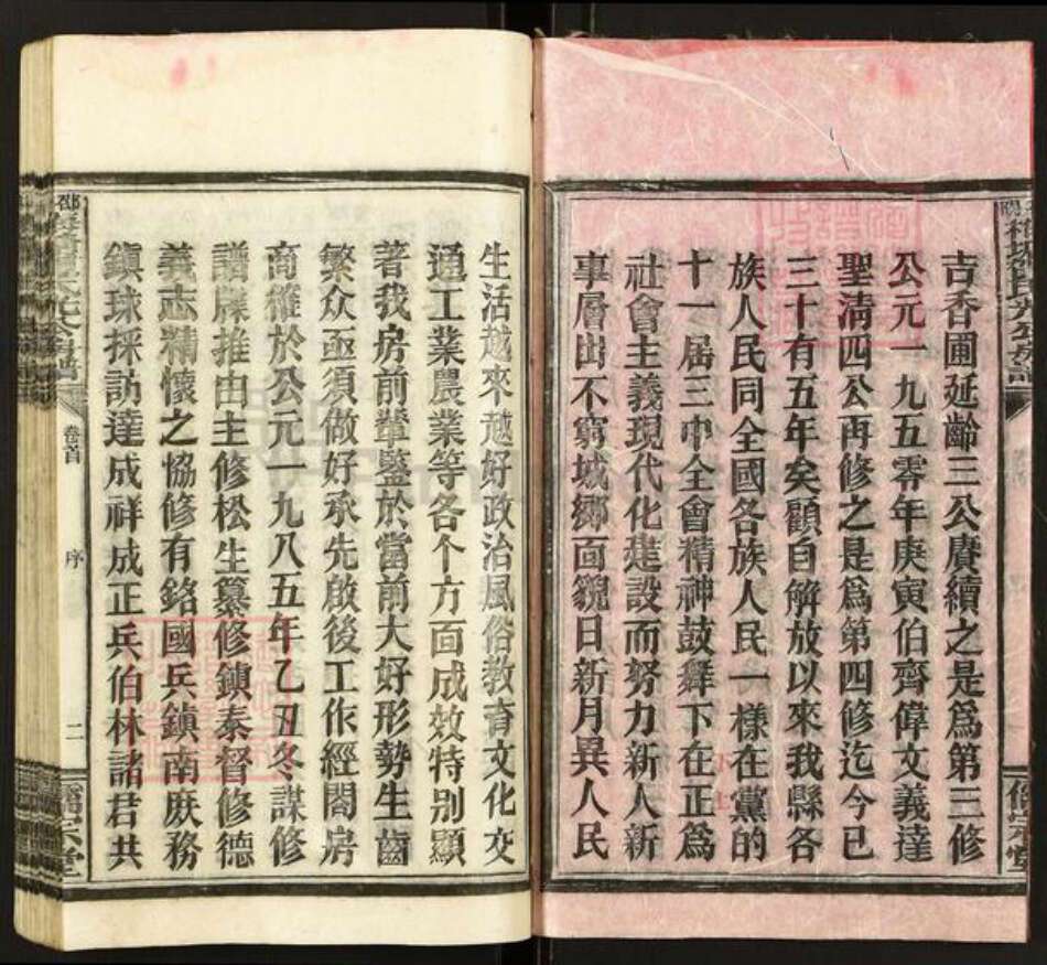 湖南省邵阳市隆回县岩口镇贺氏儒宗堂族谱-邵阳梅塘贺氏光公房五修房谱.pdf电子版预览图3