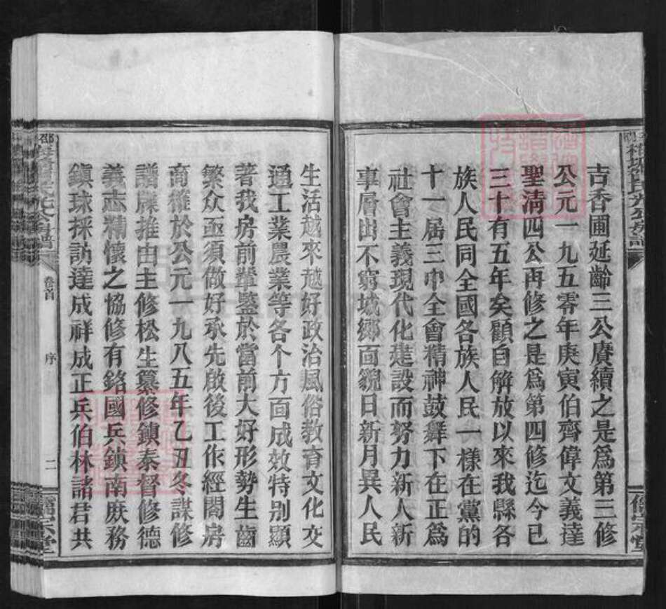 湖南省邵阳市洞口县黄桥镇贺氏儒宗堂族谱-邵阳梅塘贺氏光公房五修房谱.pdf电子版预览图3