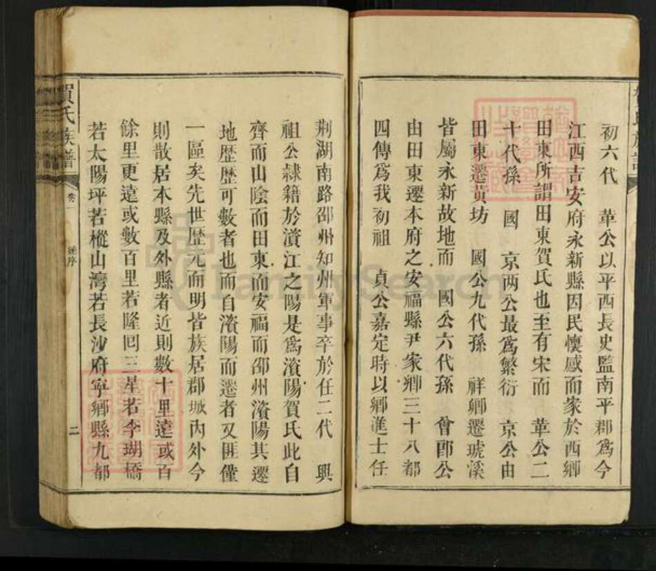 湖南省益阳市资阳区贺氏族谱-贺氏族谱.pdf电子版预览图2