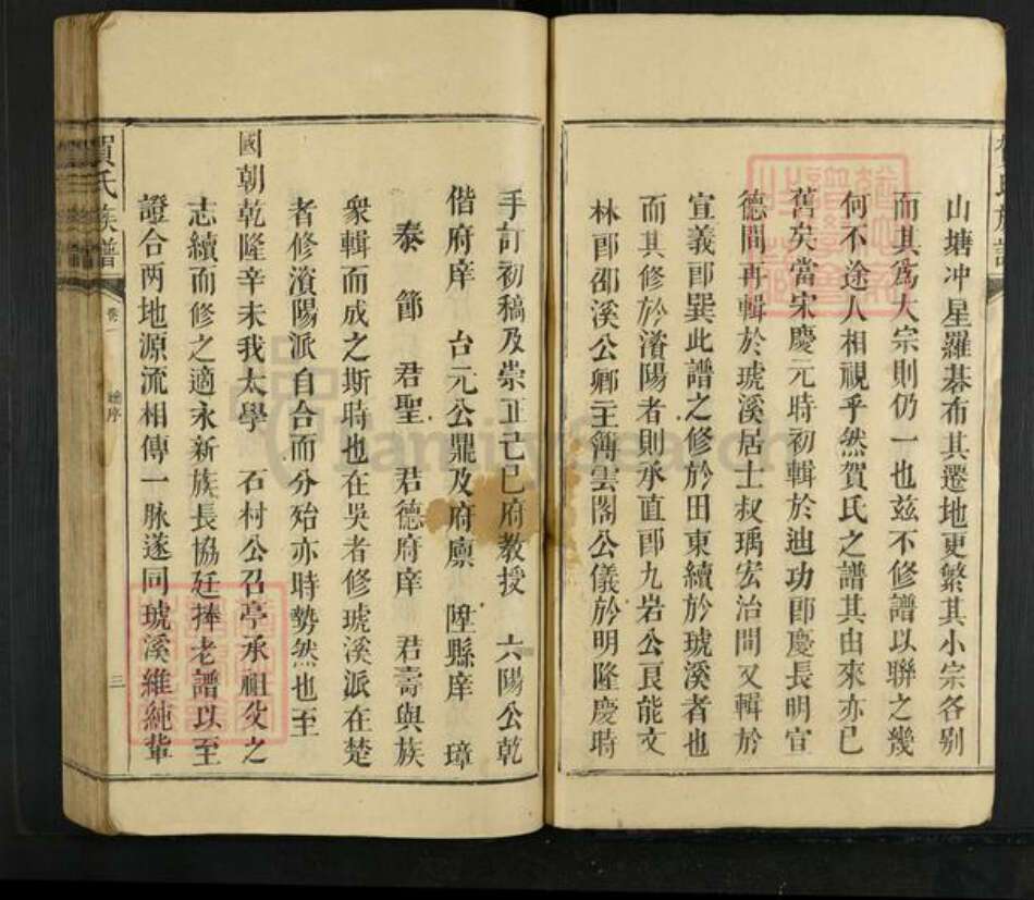 湖南省益阳市资阳区贺氏族谱-贺氏族谱.pdf电子版预览图3