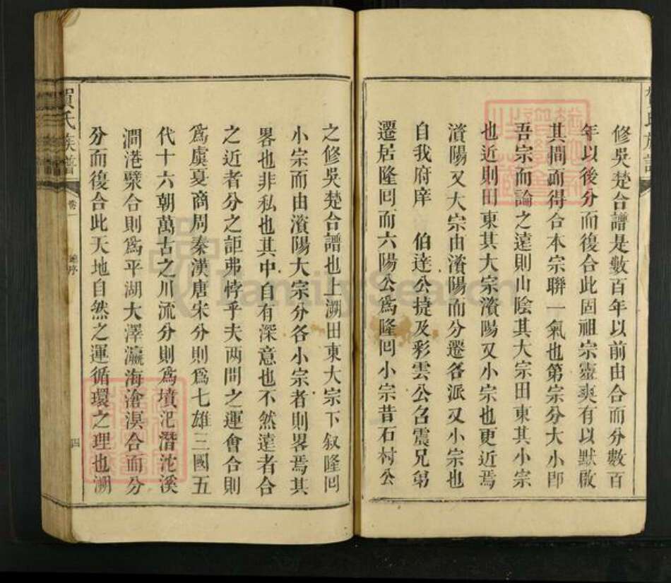 湖南省益阳市资阳区贺氏族谱-贺氏族谱.pdf电子版预览图4