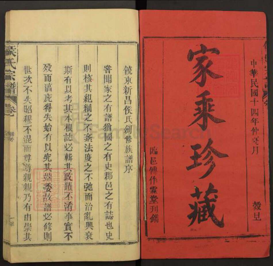 江西省上饶市信州区侯氏族谱-侯氏宗谱.pdf电子版预览图1