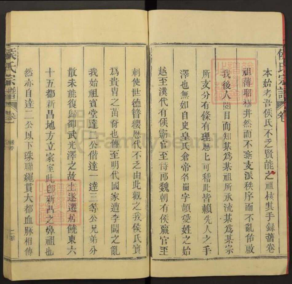 江西省上饶市信州区侯氏族谱-侯氏宗谱.pdf电子版预览图2