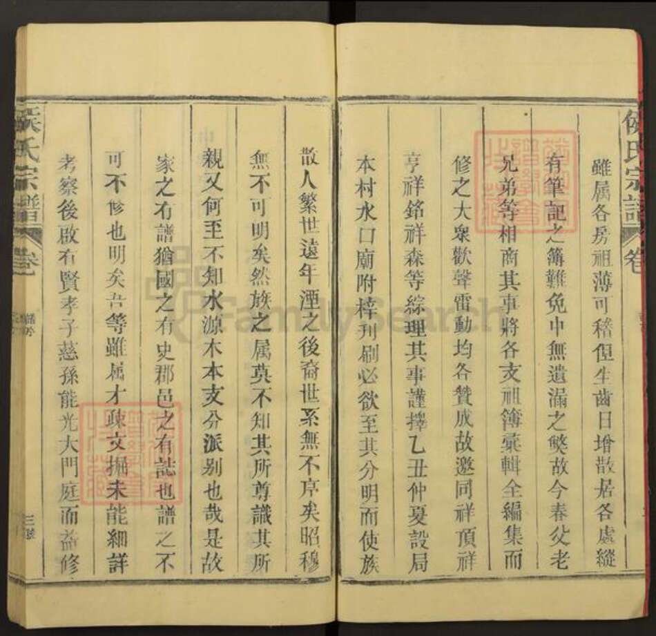 江西省上饶市信州区侯氏族谱-侯氏宗谱.pdf电子版预览图3