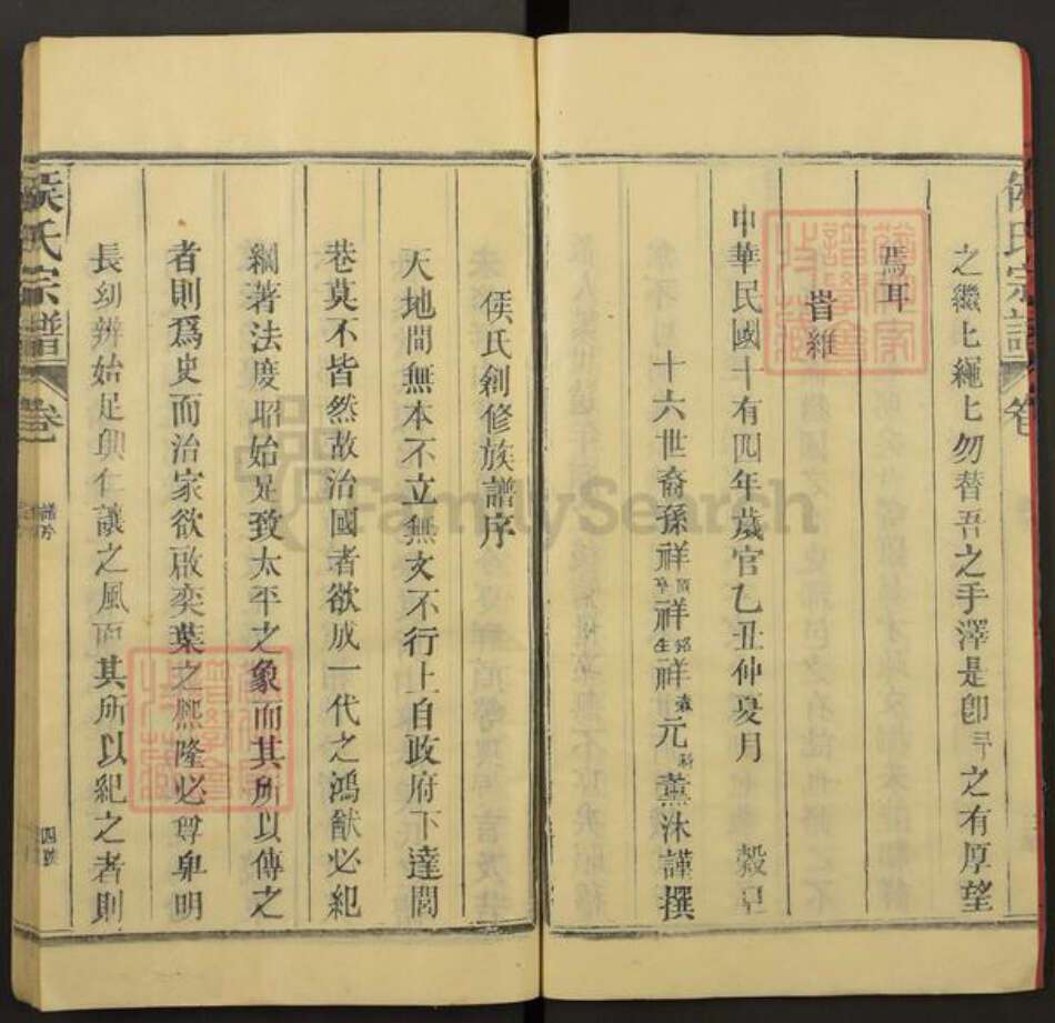 江西省上饶市信州区侯氏族谱-侯氏宗谱.pdf电子版预览图4