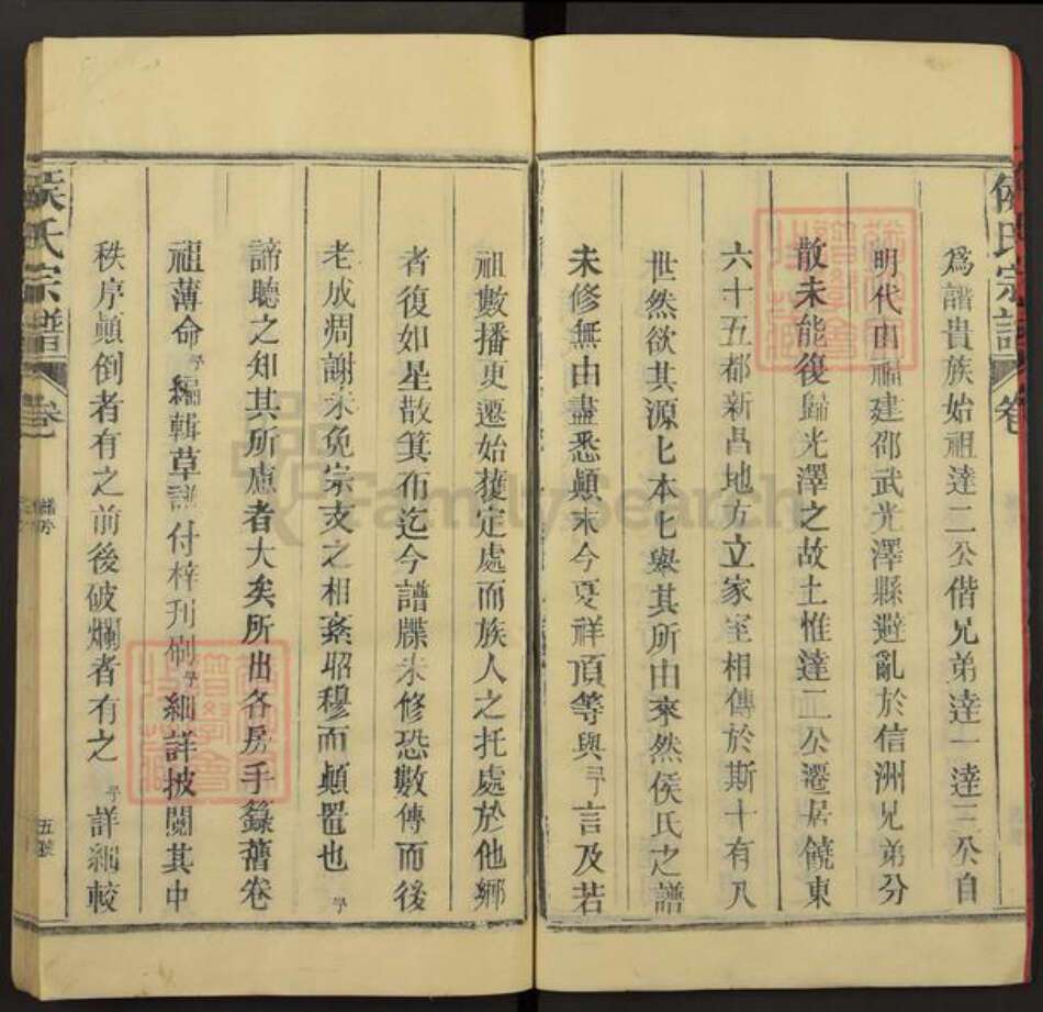 江西省上饶市信州区侯氏族谱-侯氏宗谱.pdf电子版预览图5