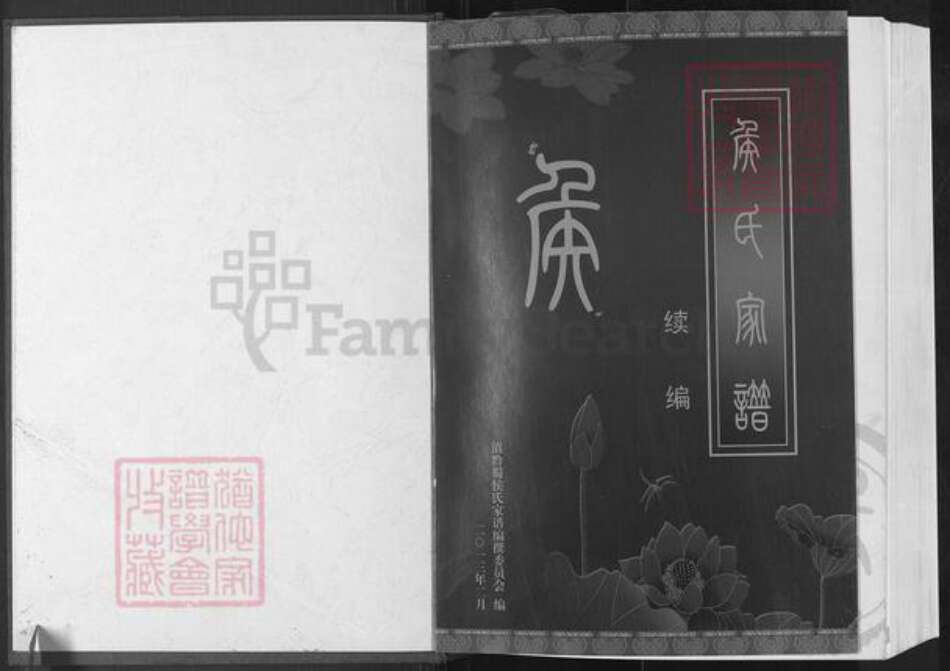 云南省曲靖市宣威市侯氏上谷堂族谱-侯氏家谱.pdf电子版预览图1