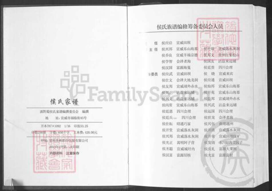 云南省曲靖市宣威市侯氏上谷堂族谱-侯氏家谱.pdf电子版预览图2