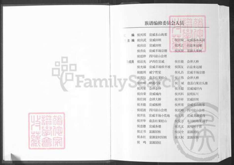 云南省曲靖市宣威市侯氏上谷堂族谱-侯氏家谱.pdf电子版预览图3