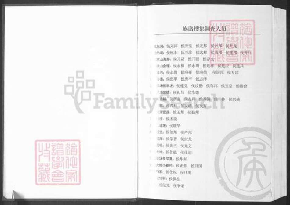 云南省曲靖市宣威市侯氏上谷堂族谱-侯氏家谱.pdf电子版预览图4