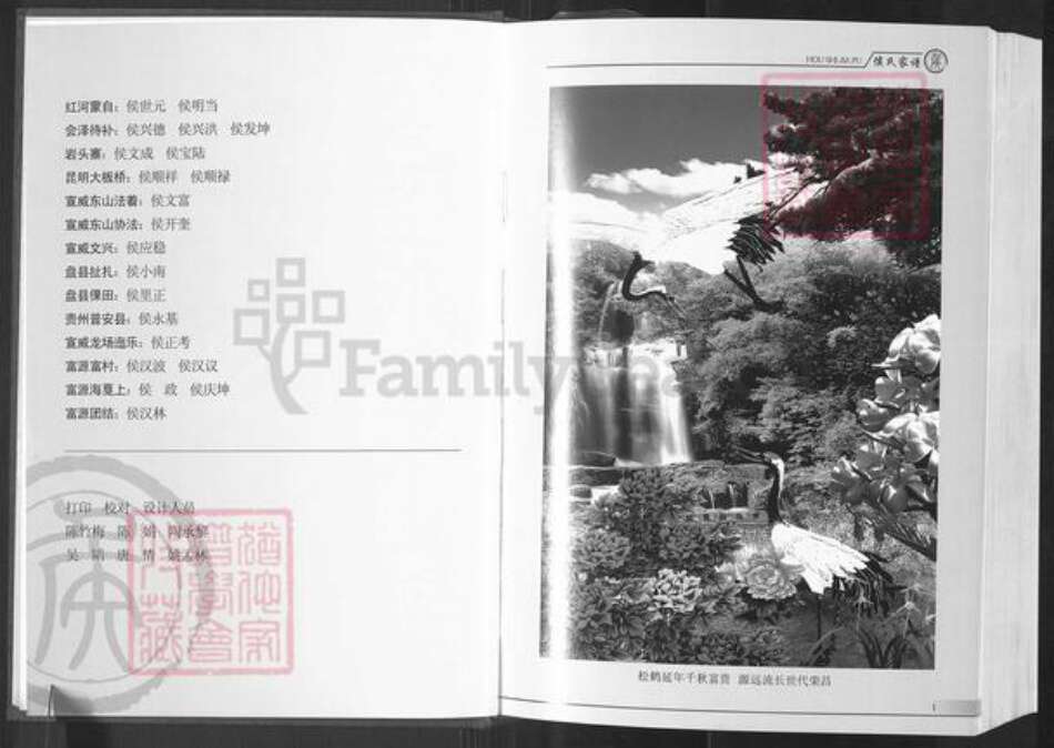 云南省曲靖市宣威市侯氏上谷堂族谱-侯氏家谱.pdf电子版预览图5