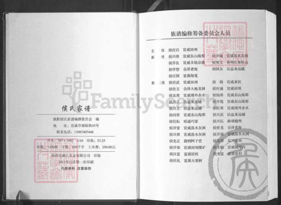 云南省曲靖市麒麟区炎方乡侯氏上谷堂族谱-侯氏家谱.pdf电子版预览图2