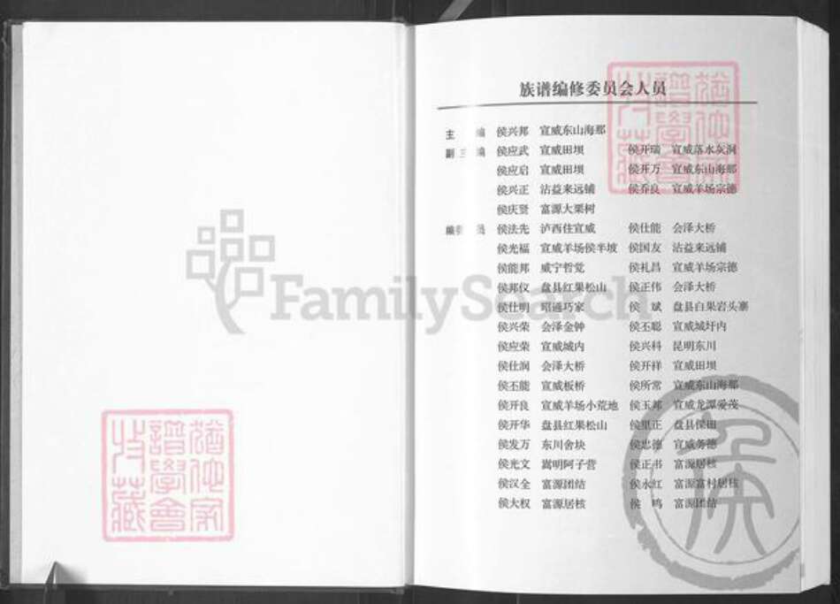 云南省曲靖市麒麟区炎方乡侯氏上谷堂族谱-侯氏家谱.pdf电子版预览图3