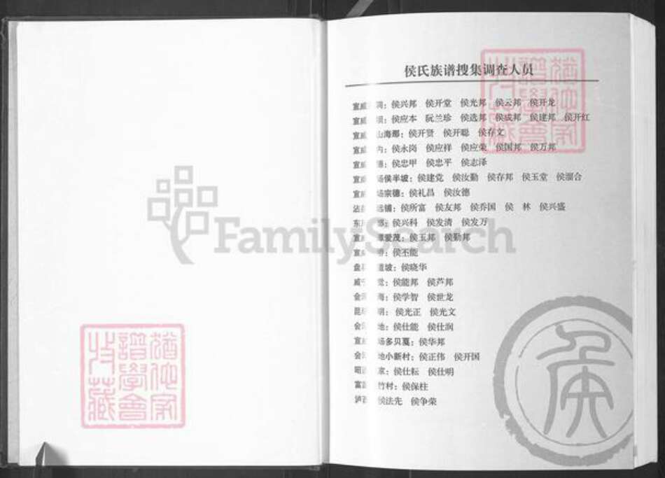 云南省曲靖市麒麟区炎方乡侯氏上谷堂族谱-侯氏家谱.pdf电子版预览图4