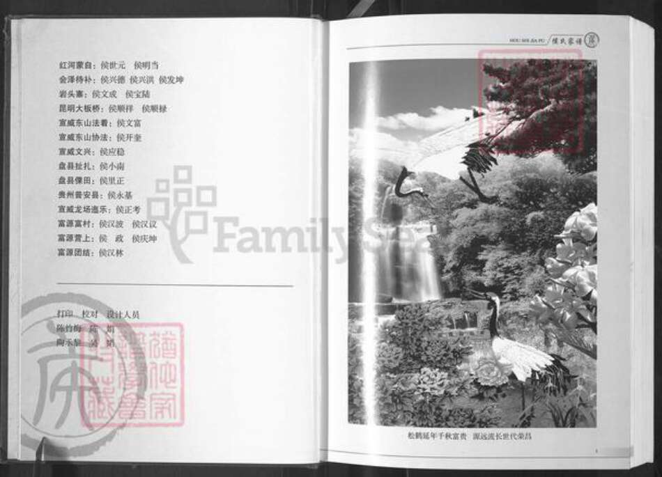 云南省曲靖市麒麟区炎方乡侯氏上谷堂族谱-侯氏家谱.pdf电子版预览图5