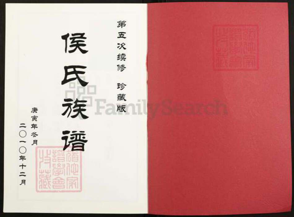 山东省德州市夏津县双庙镇山东省德州市夏津县侯氏族谱-侯氏族谱.pdf电子版预览图1