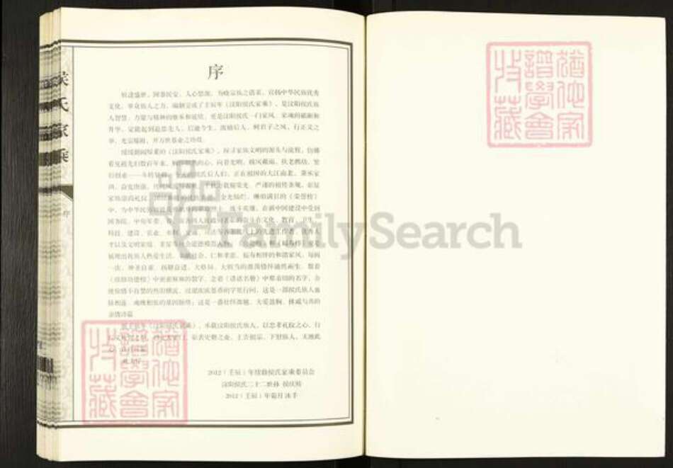 山东省泰安市肥城市汶阳镇侯氏敦睦堂族谱-侯氏家乘.pdf电子版预览图1