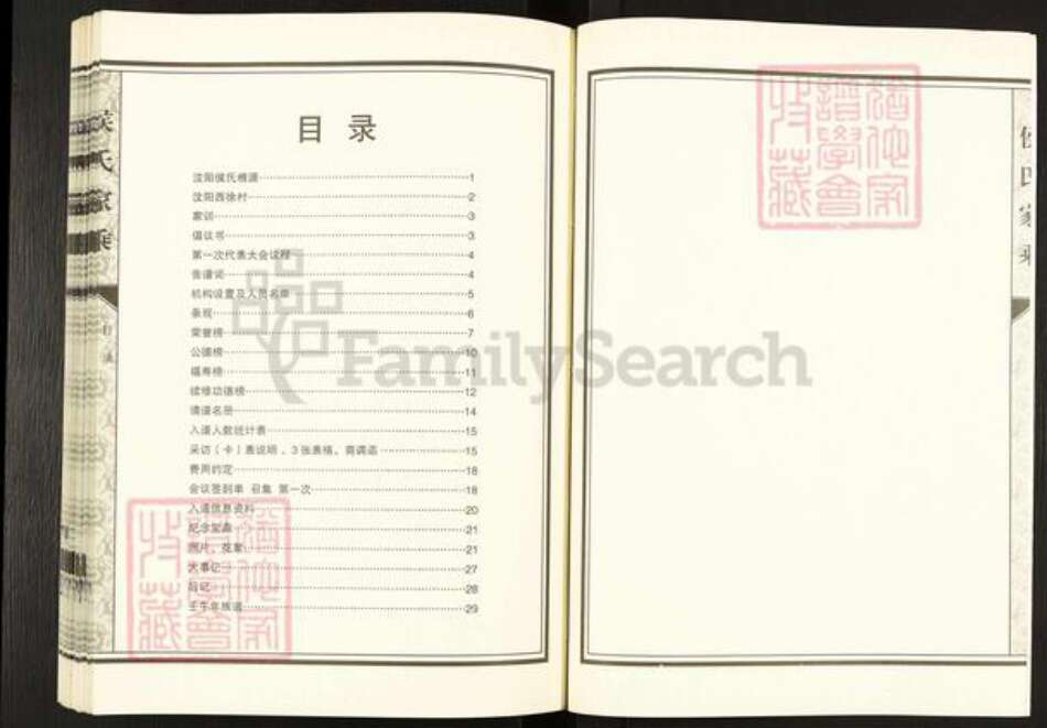 山东省泰安市肥城市汶阳镇侯氏敦睦堂族谱-侯氏家乘.pdf电子版预览图2