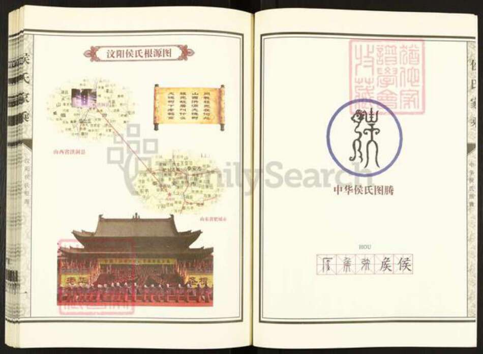 山东省泰安市肥城市汶阳镇侯氏敦睦堂族谱-侯氏家乘.pdf电子版预览图3