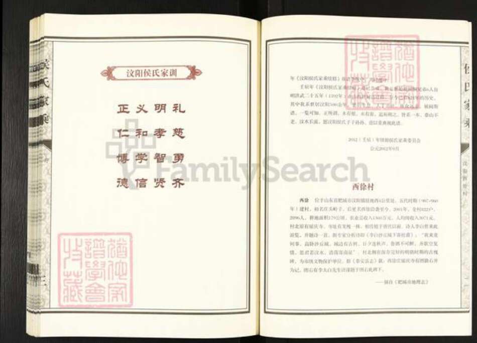 山东省泰安市肥城市汶阳镇侯氏敦睦堂族谱-侯氏家乘.pdf电子版预览图5